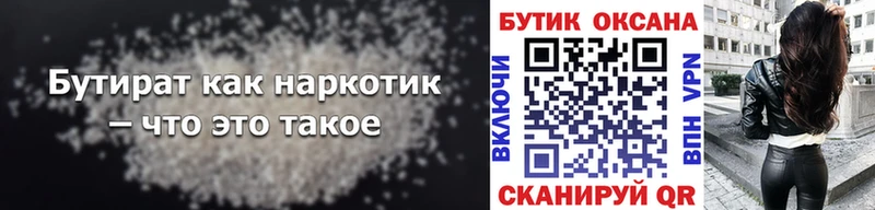 БУТИРАТ Butirat  Купить  Аша 