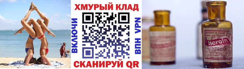 Купить закладки  Аша  Героин хмурый 
